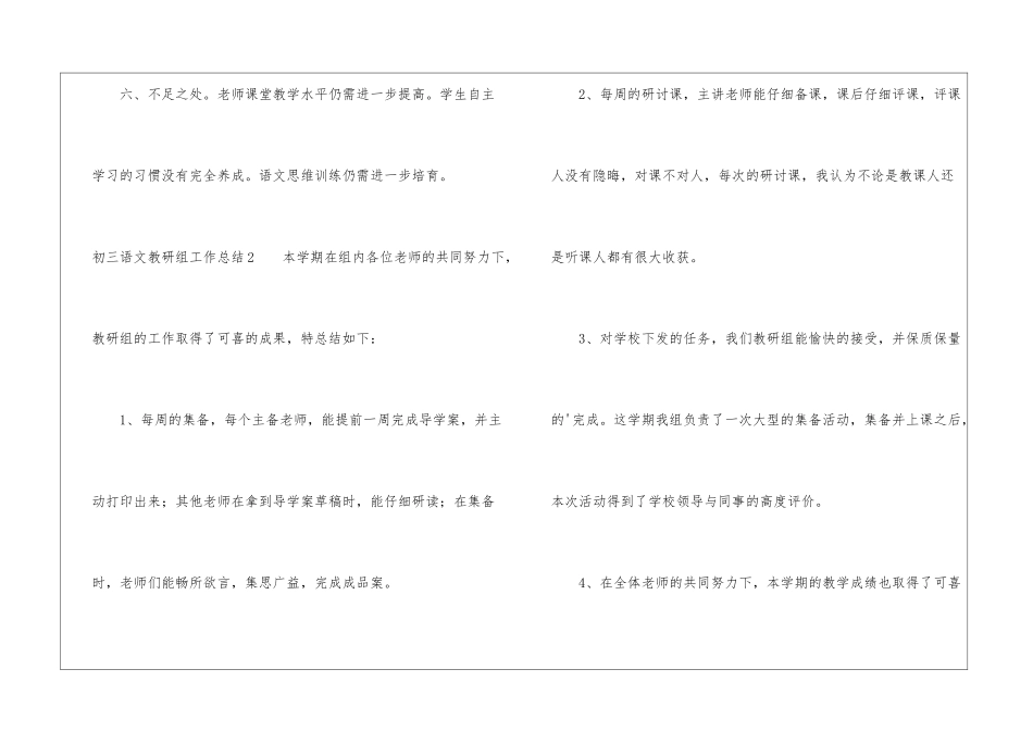 初三语文教研组工作总结_第3页