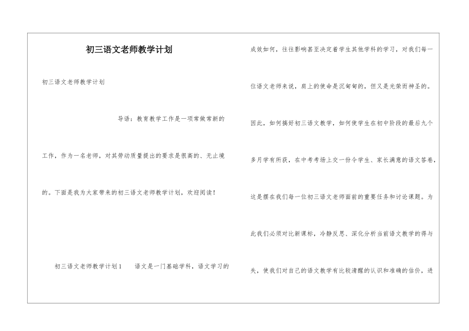 初三语文教师教学计划_第1页