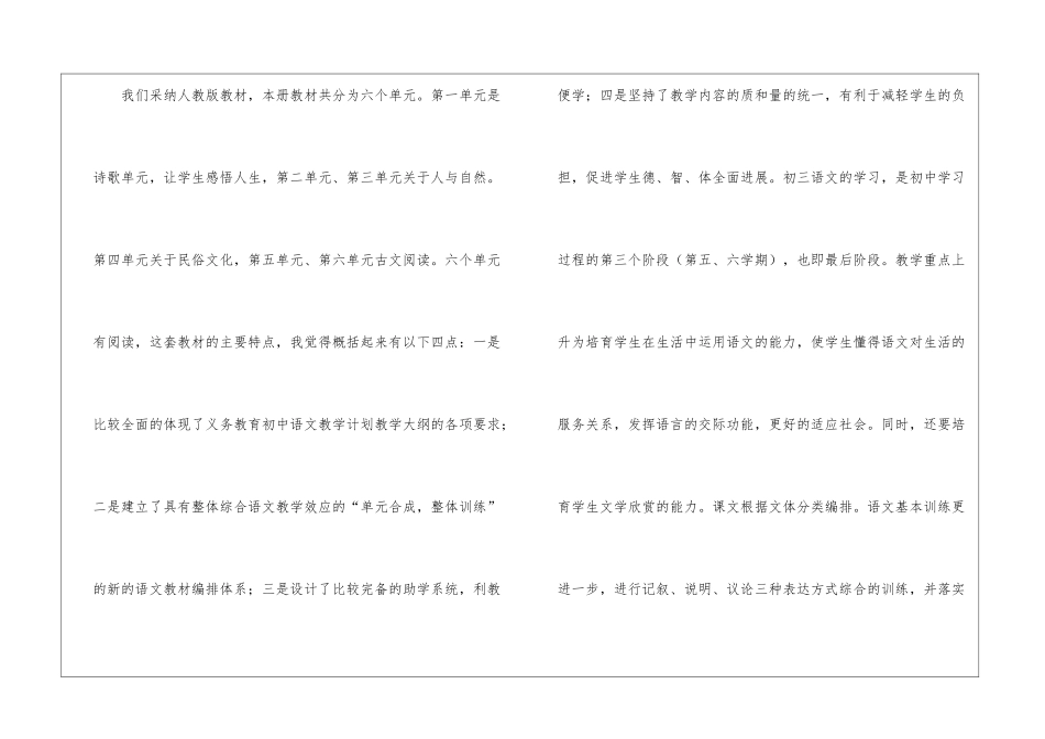 初三语文教师教学计划_第3页
