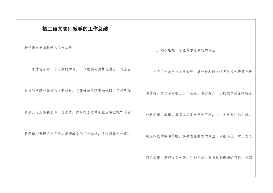 初三语文教师教学的工作总结_第1页