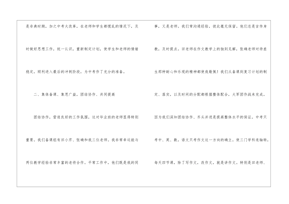 初三语文教师教学的工作总结_第2页