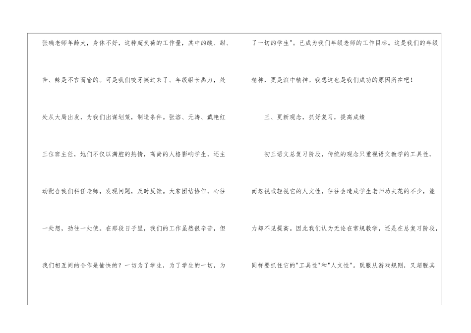 初三语文教师教学的工作总结_第3页