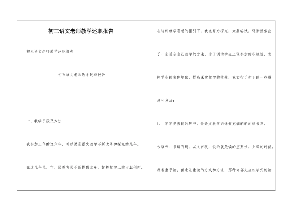 初三语文教师教学述职报告_第1页