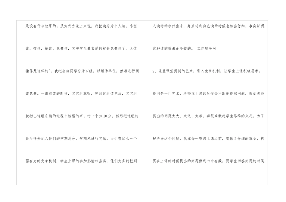 初三语文教师教学述职报告_第2页