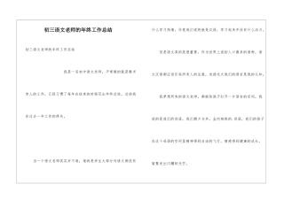 初三语文教师的年终工作总结