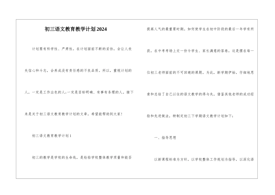 初三语文教育教学计划2024_第1页