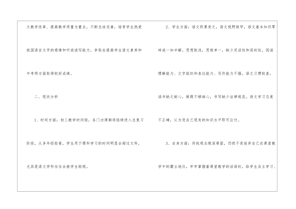 初三语文教育教学计划2024_第2页