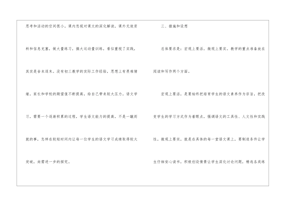 初三语文教育教学计划2024_第3页