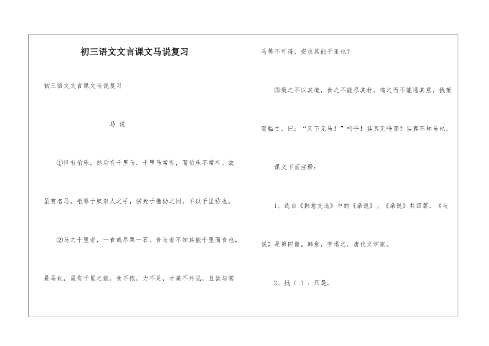 初三语文文言课文马说复习_第1页