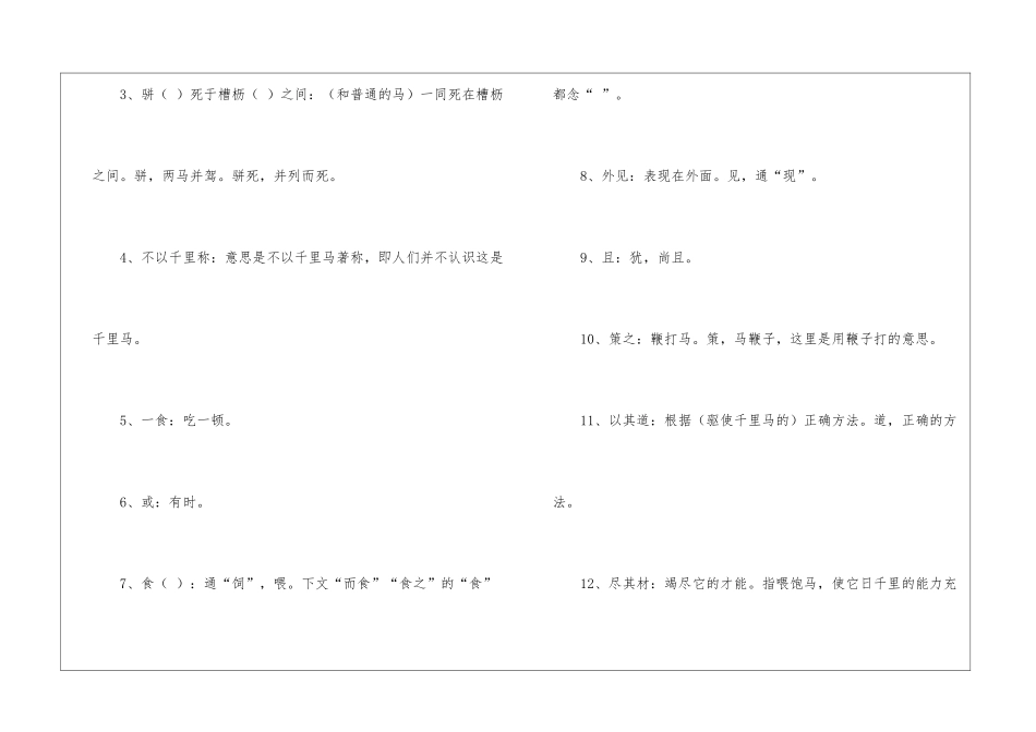 初三语文文言课文马说复习_第2页