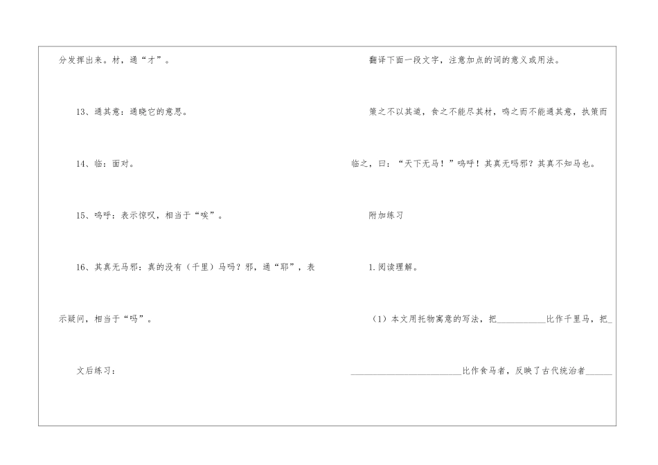 初三语文文言课文马说复习_第3页
