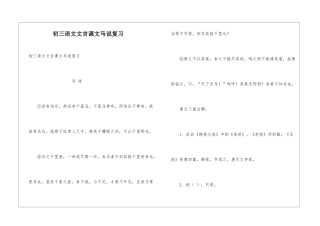 初三语文文言课文马说复习