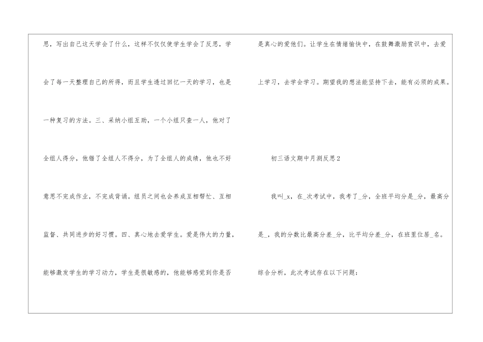 初三语文期中月测反思模板_第3页