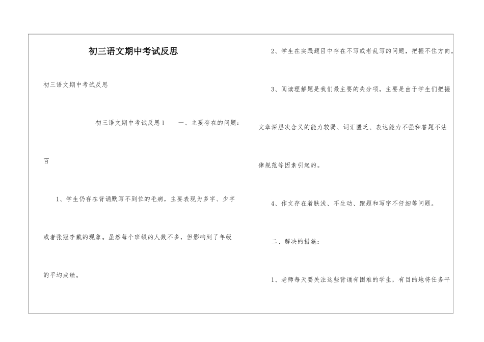 初三语文期中考试反思_第1页