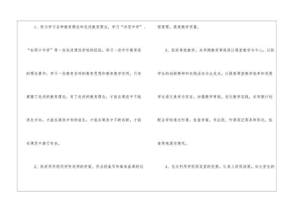 初三语文教研组工作计划_第2页