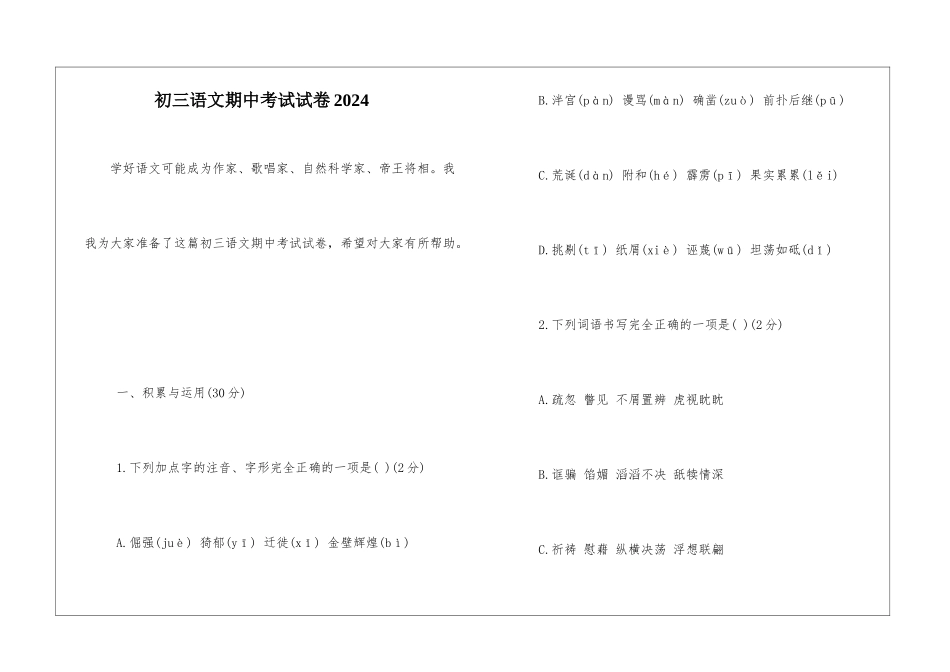 初三语文期中考试试卷2024-_第1页