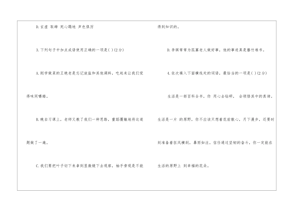 初三语文期中考试试卷2024-_第2页