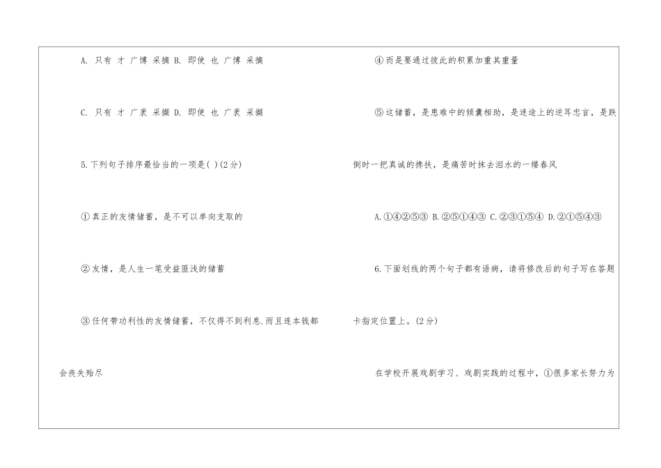 初三语文期中考试试卷2024-_第3页
