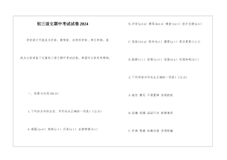 初三语文期中考试试卷2024-