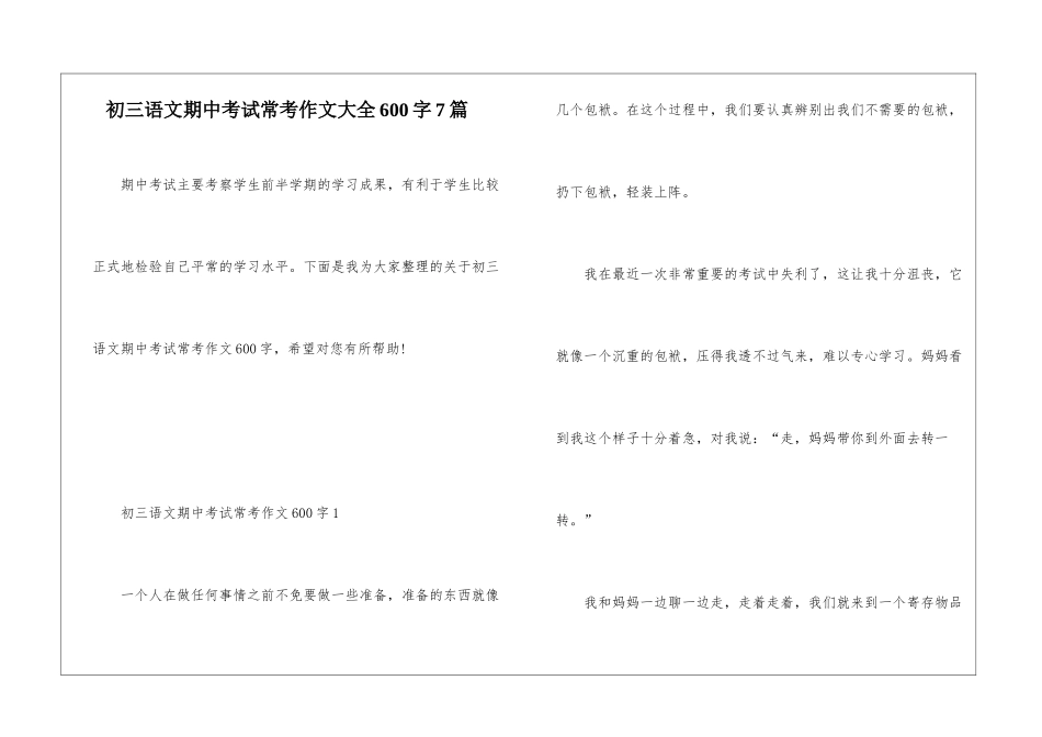 初三语文期中考试常考作文大全600字7篇_第1页