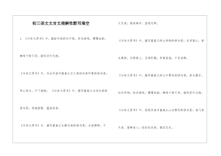 初三语文文言文理解性默写填空