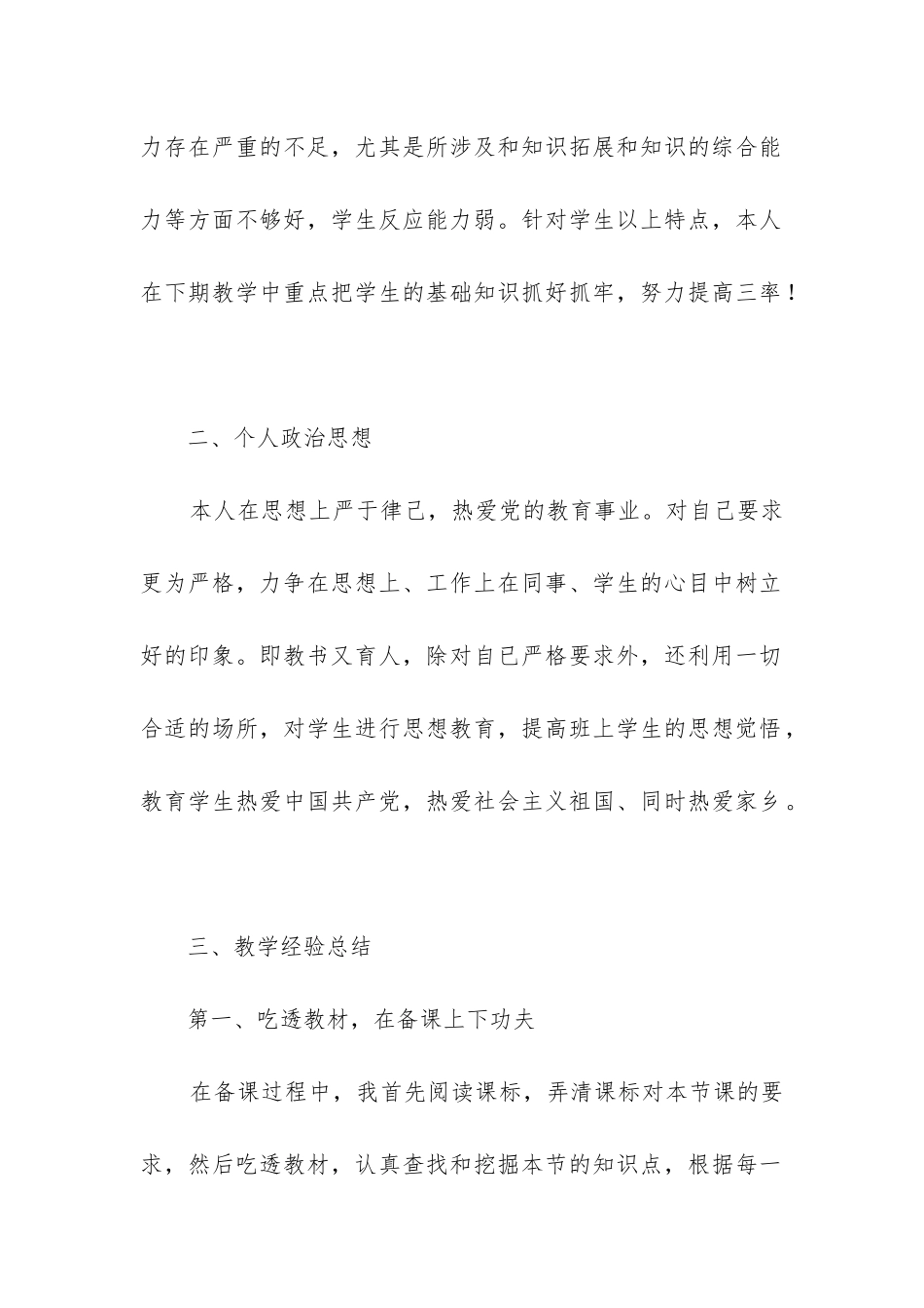 初三语文期末工作总结_第2页