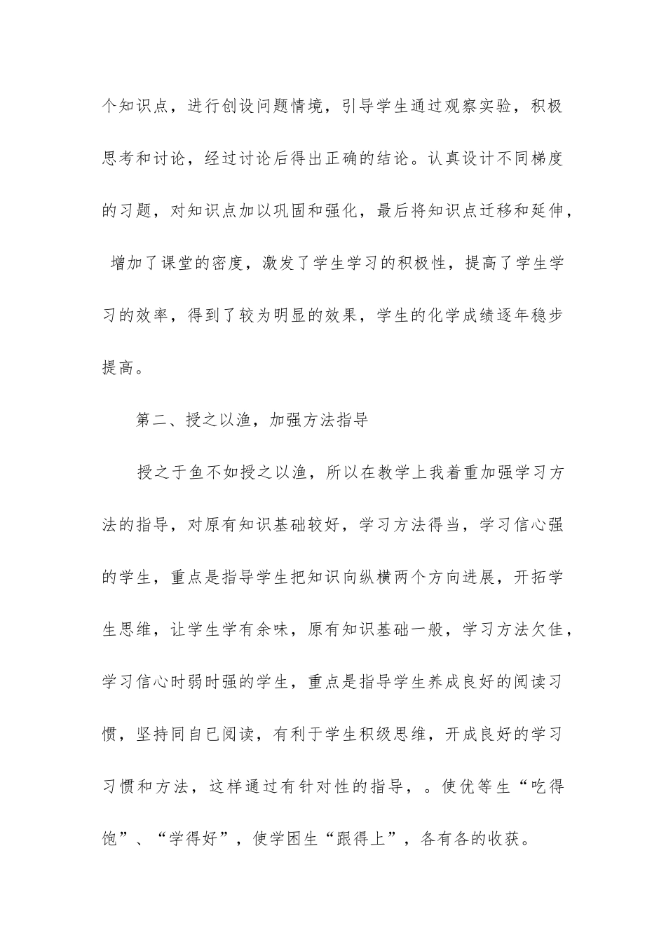 初三语文期末工作总结_第3页