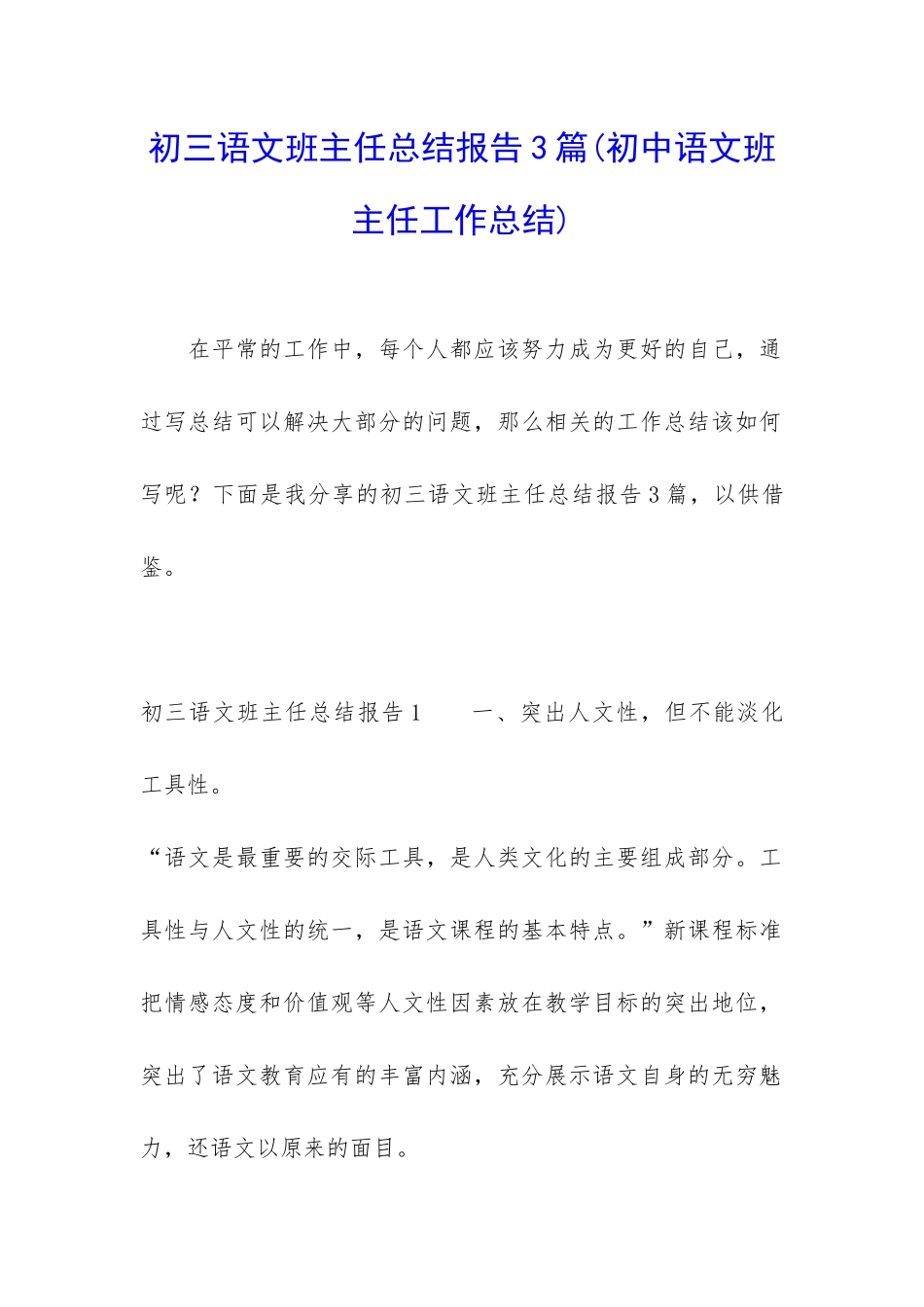 初三语文班主任总结报告3篇_第1页