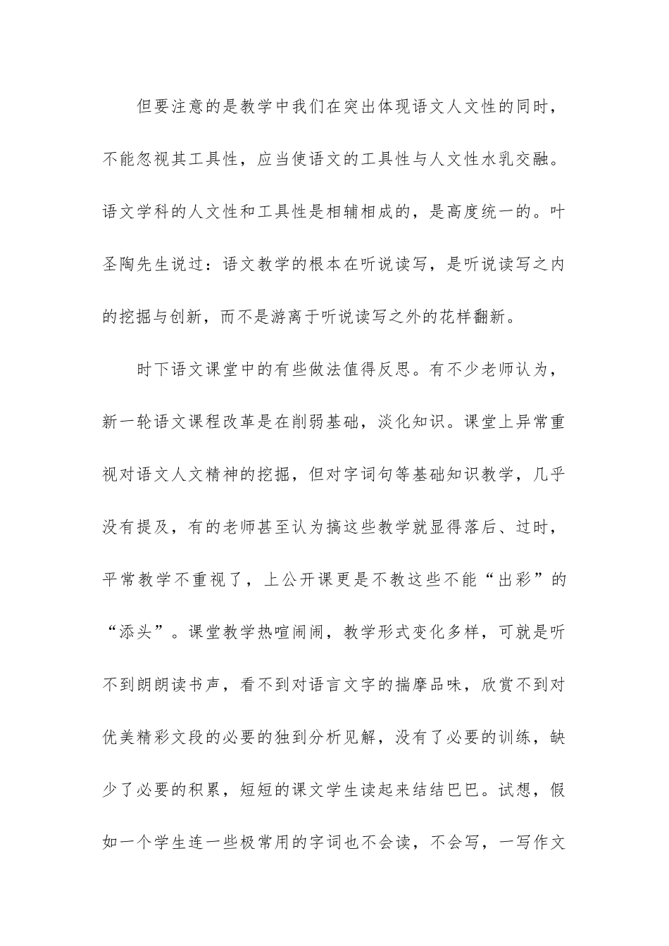 初三语文班主任总结报告3篇_第2页