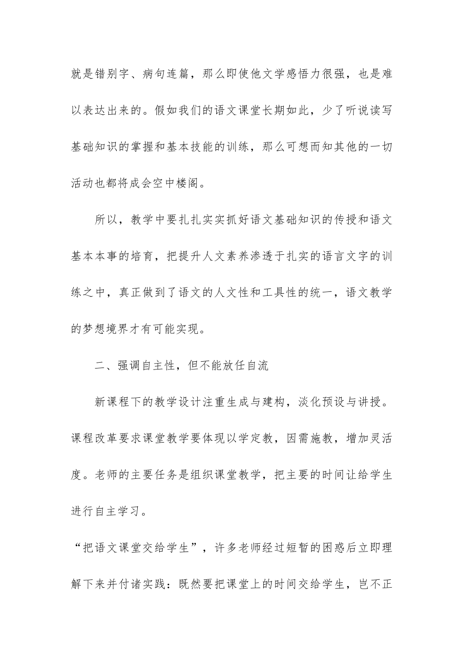 初三语文班主任总结报告3篇_第3页