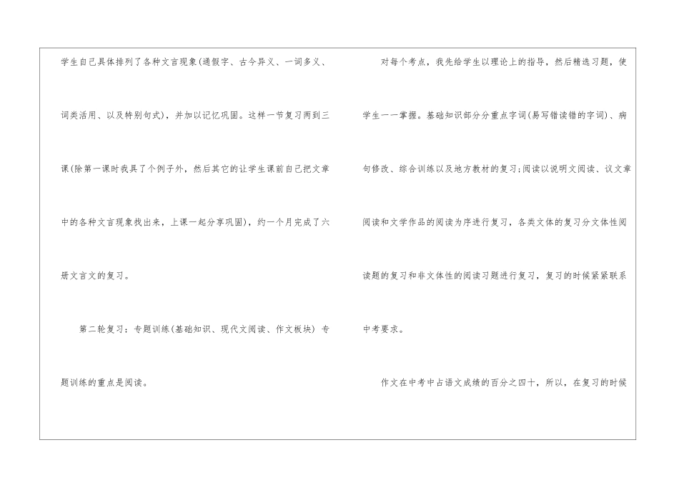 初三语文期末优秀教学总结_第2页