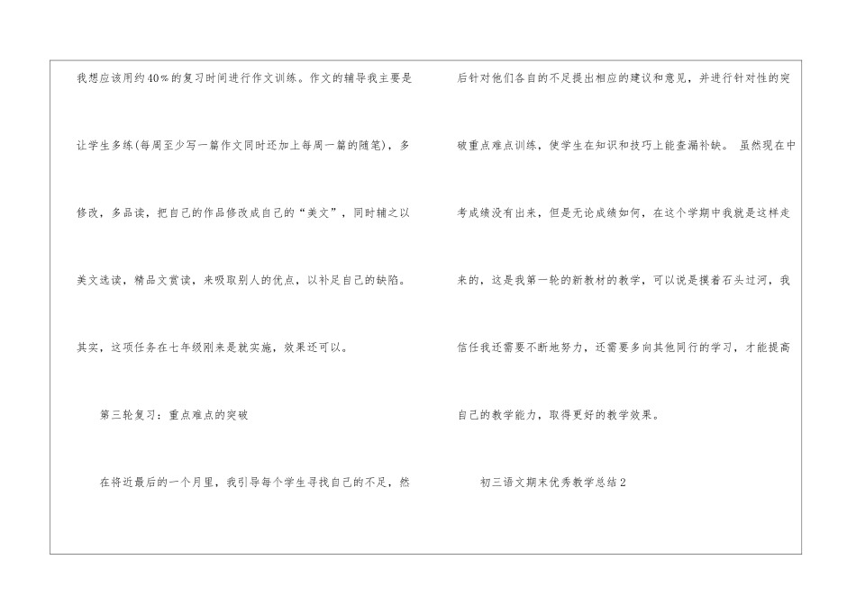 初三语文期末优秀教学总结_第3页