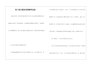 初三语文期末优秀教学总结