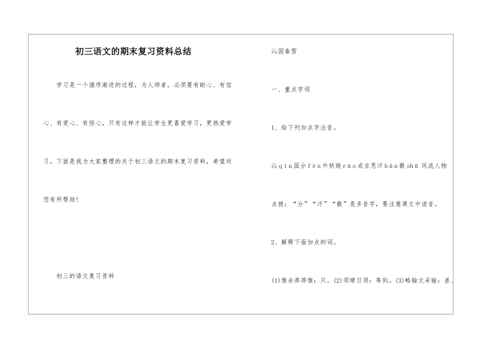 初三语文的期末复习资料总结_第1页