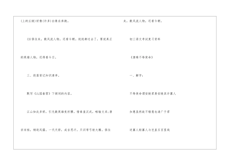 初三语文的期末复习资料总结_第3页