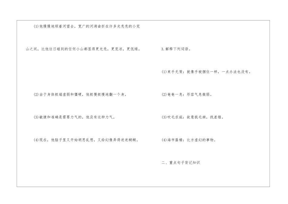 初三语文知识点与测试题必备_第2页