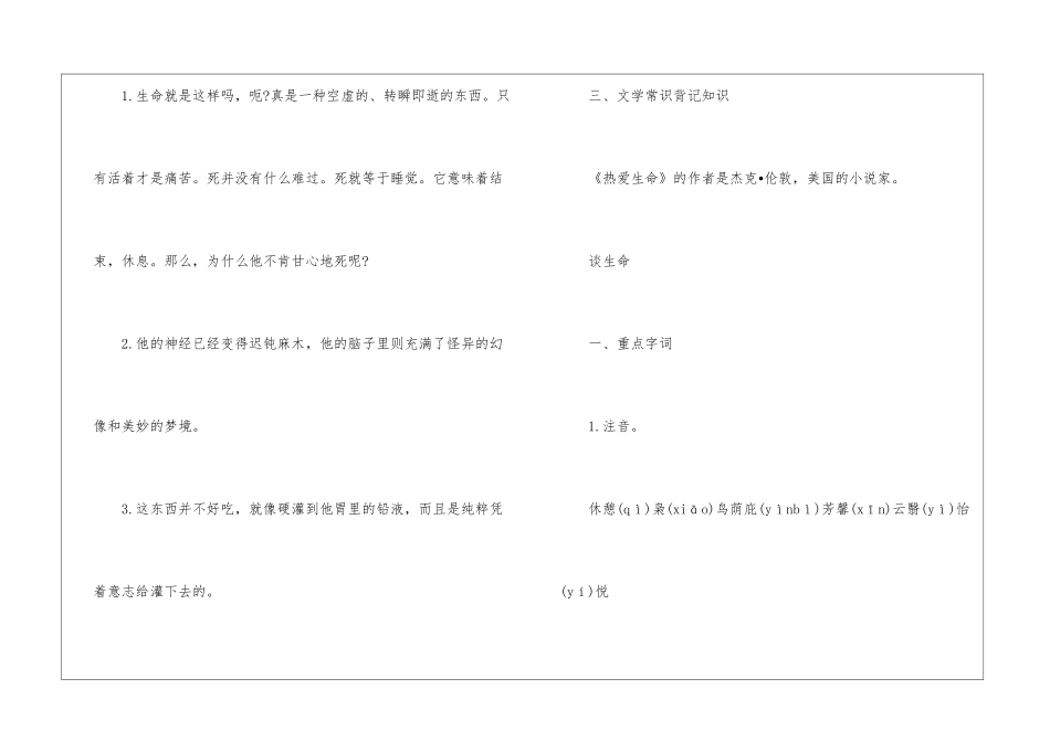初三语文知识点与测试题必备_第3页