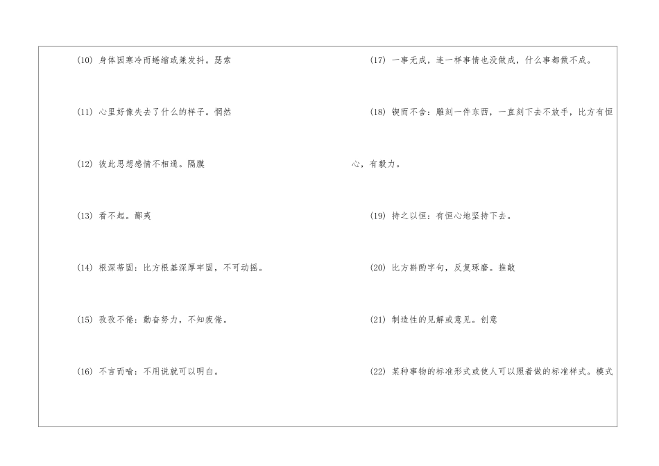 初三语文知识点复习：解释词语-初中语文基础知识总结-初中语文基础知识大全_第2页