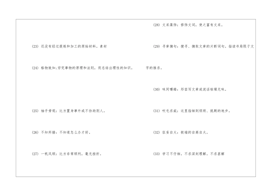 初三语文知识点复习：解释词语-初中语文基础知识总结-初中语文基础知识大全_第3页