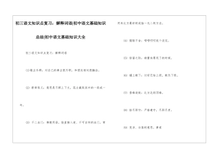 初三语文知识点复习：解释词语-初中语文基础知识总结-初中语文基础知识大全