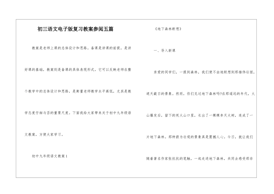 初三语文电子版复习教案参阅五篇_第1页