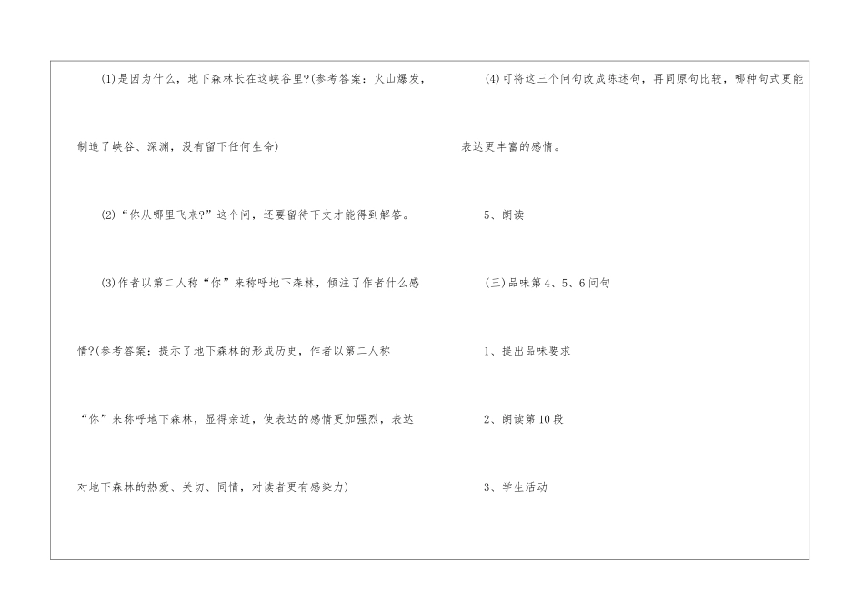 初三语文电子版复习教案参阅五篇_第3页