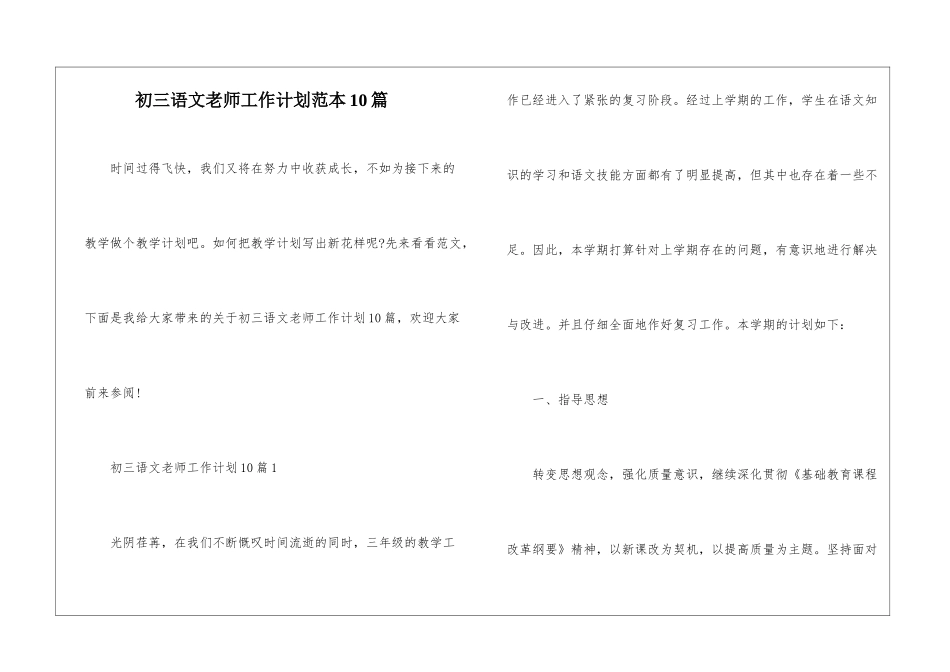 初三语文老师工作计划范本10篇_第1页