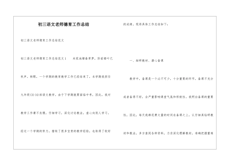 初三语文老师德育工作总结_第1页