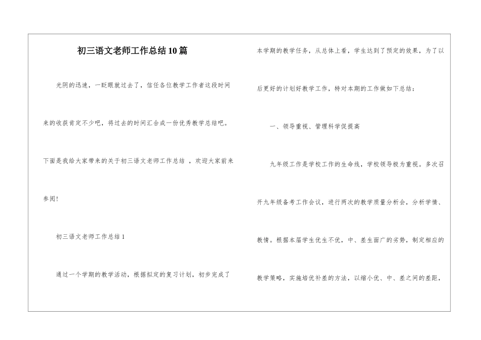 初三语文老师工作总结10篇_第1页
