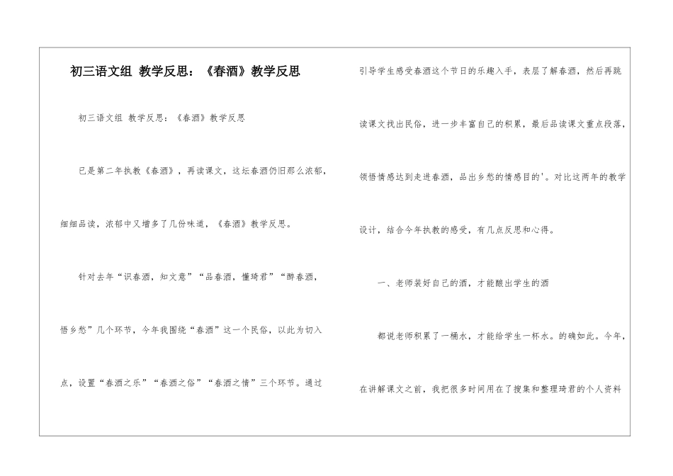 初三语文组-教学反思：《春酒》教学反思_第1页
