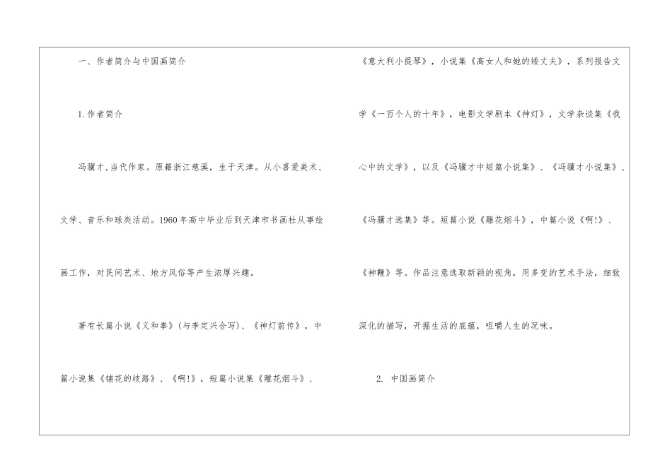 初三语文知识点：话说中国画知识点-初中语文基础知识总结-初中语文基础知识大全_第2页