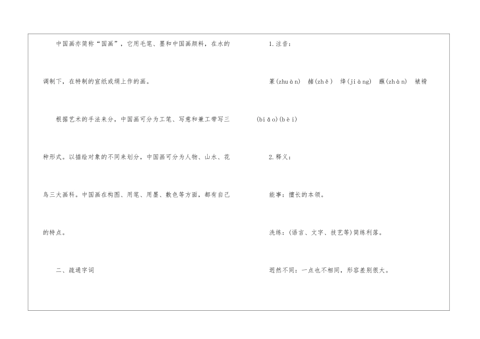 初三语文知识点：话说中国画知识点-初中语文基础知识总结-初中语文基础知识大全_第3页