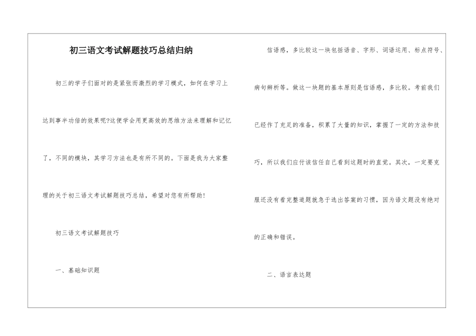 初三语文考试解题技巧总结归纳_第1页