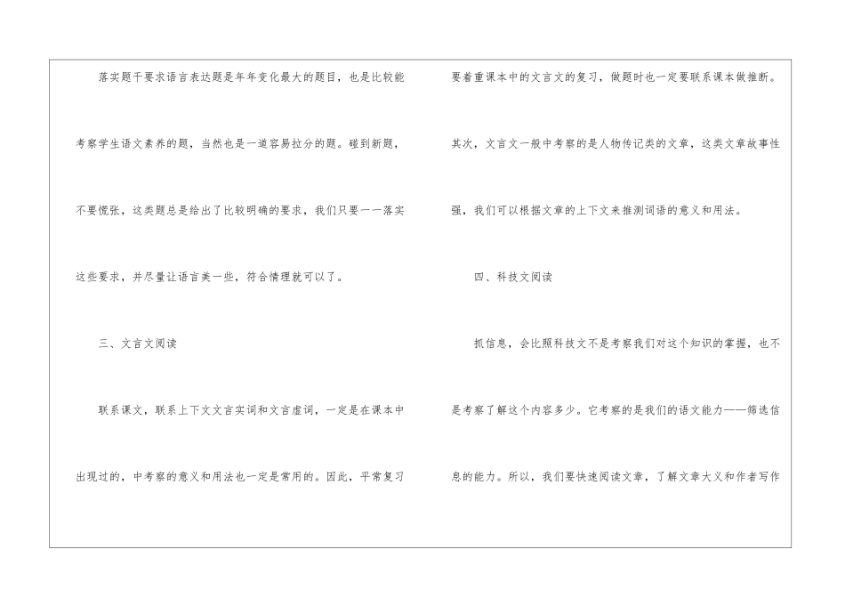 初三语文考试解题技巧总结归纳_第2页